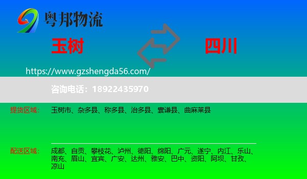 玉树到四川物流专线