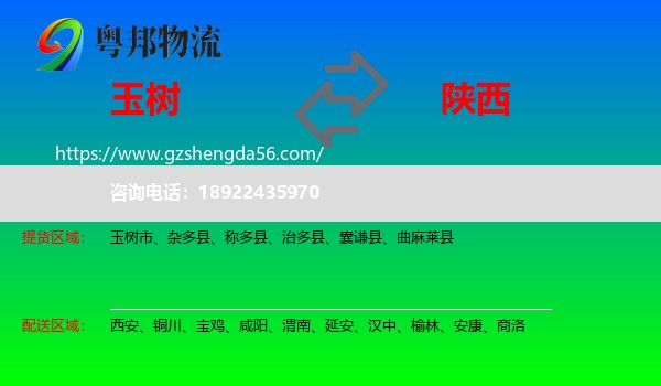 玉树到陕西物流专线