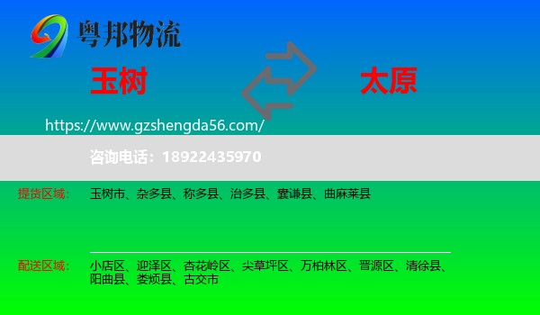 玉树到太原专线