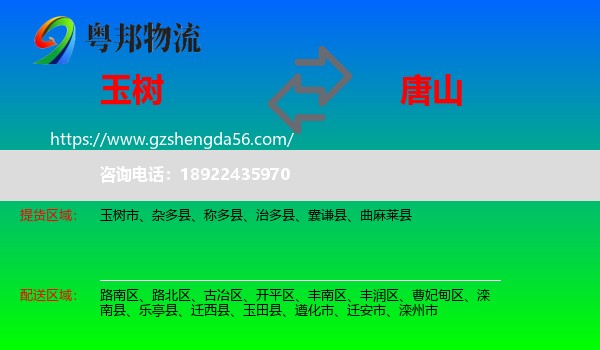 玉树到唐山物流专线