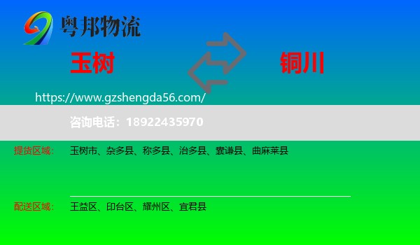 玉树到铜川物流专线