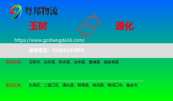 玉树到通化物流专线