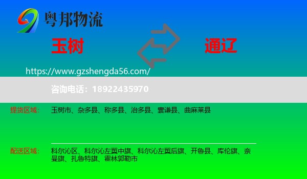 玉树到通辽物流专线
