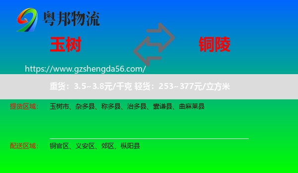 玉树到铜陵物流专线