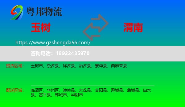 玉树到渭南物流专线