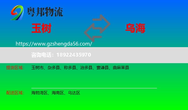 玉树到乌海物流专线