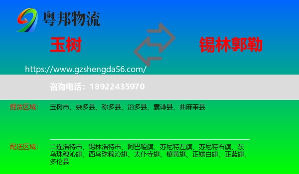 玉树到锡林郭勒物流专线