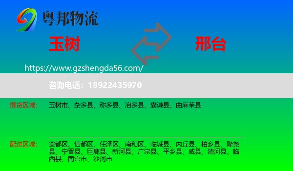 玉树到邢台物流专线