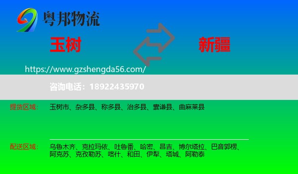 玉树到新疆物流专线