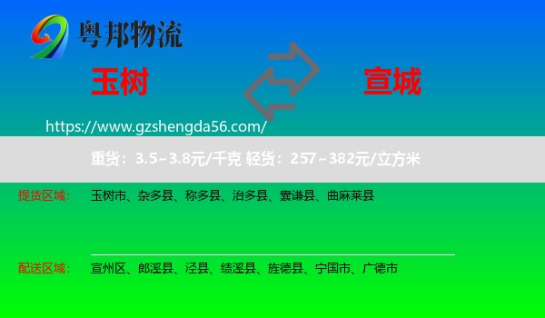 玉树到宣城物流专线