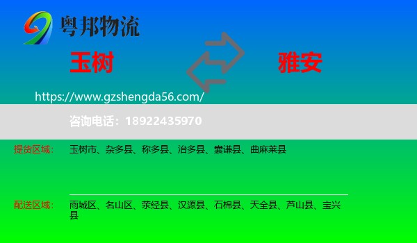 玉树到雅安物流专线