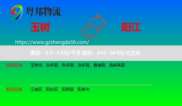 玉树到阳江物流专线