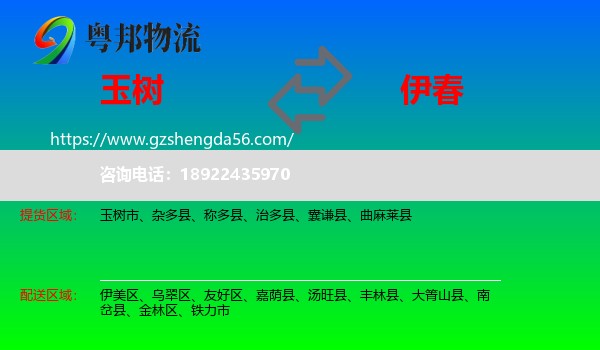 玉树到伊春物流专线