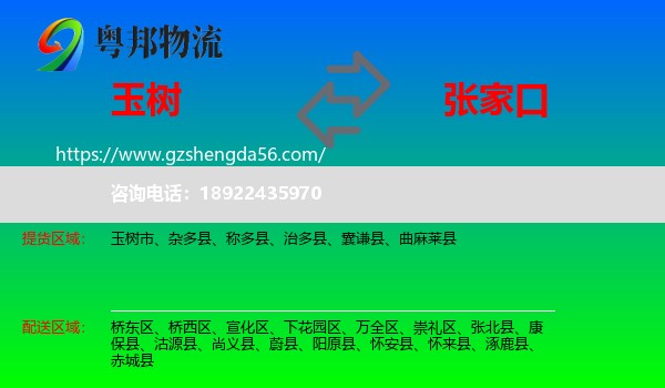 玉树到张家口物流专线