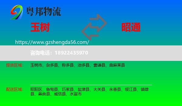 玉树到昭通物流专线