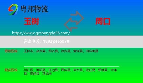玉树到周口物流专线