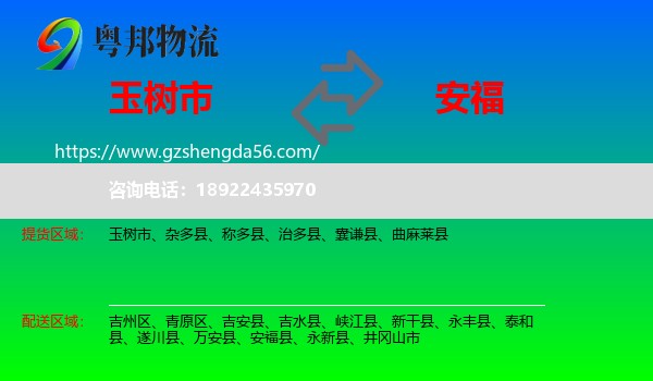 玉树市到安福县物流专线