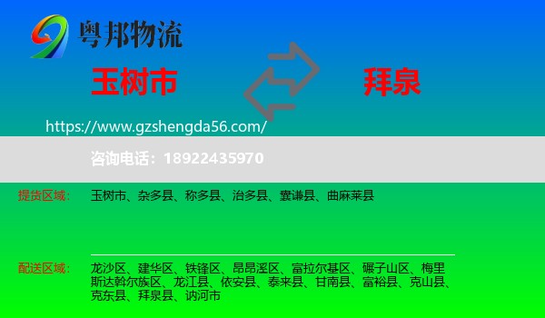 玉树市到拜泉县物流专线