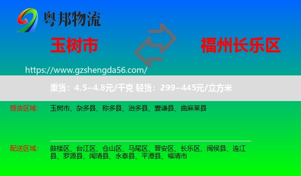玉树市到长乐区物流专线