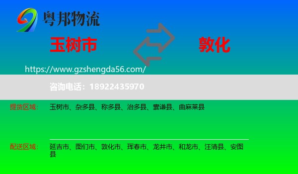 玉树市到敦化市物流专线