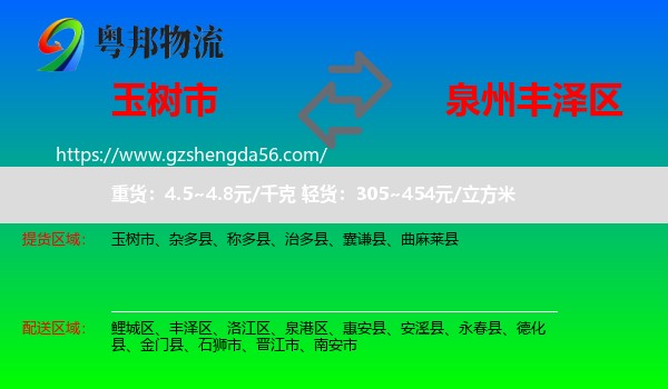 玉树市到丰泽区物流专线