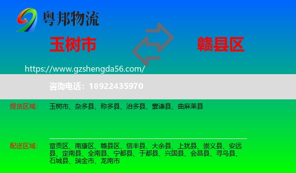 玉树市到赣县区物流专线