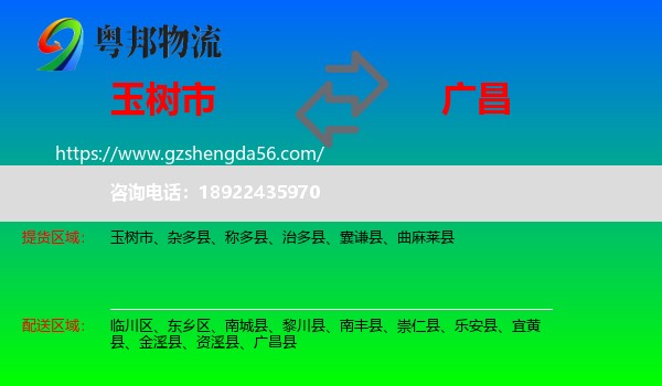 玉树市到广昌县物流专线