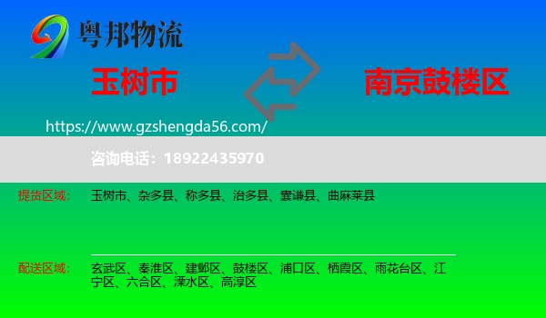玉树市到鼓楼区物流专线