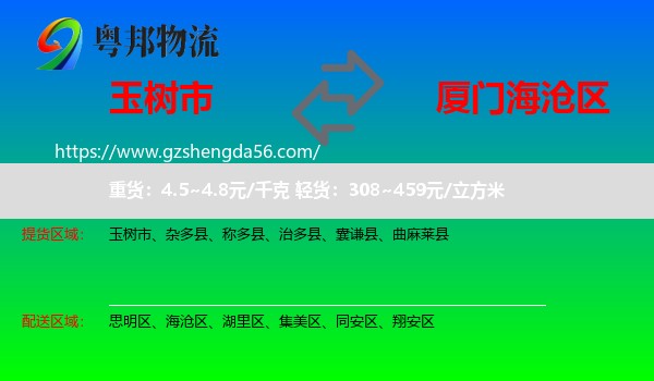 玉树市到海沧区物流专线