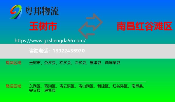 玉树市到红谷滩区物流专线