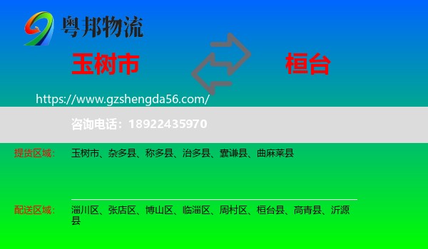 玉树市到桓台县物流专线