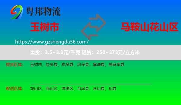 玉树市到花山区物流专线