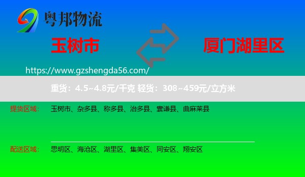 玉树市到湖里区物流专线