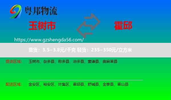 玉树市到霍邱县物流专线