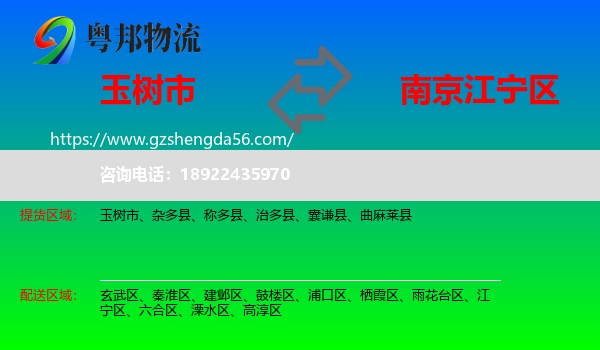 玉树市到江宁区物流专线