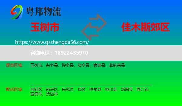 玉树市到郊区物流专线