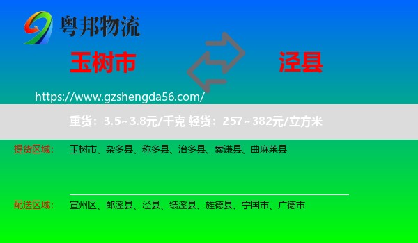 玉树市到泾县物流专线