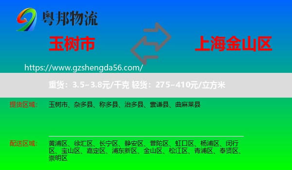 玉树市到金山区物流专线