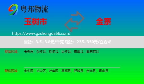 玉树市到金寨县物流专线