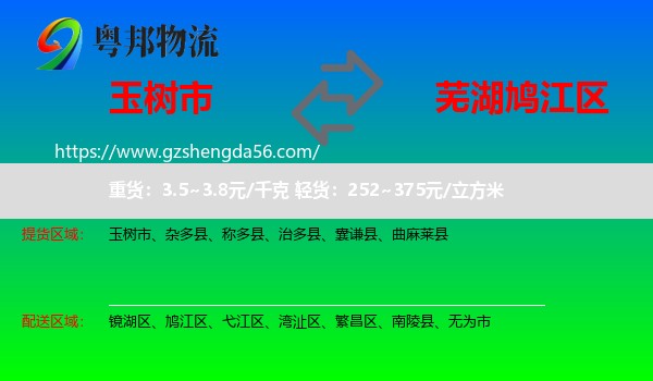 玉树市到鸠江区物流专线