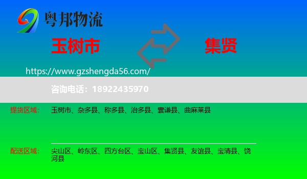玉树市到集贤县物流专线