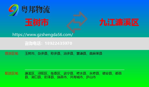 玉树市到濂溪区物流专线