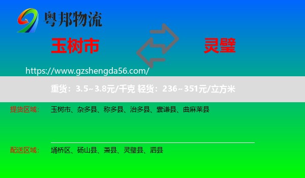 玉树市到灵璧县物流专线