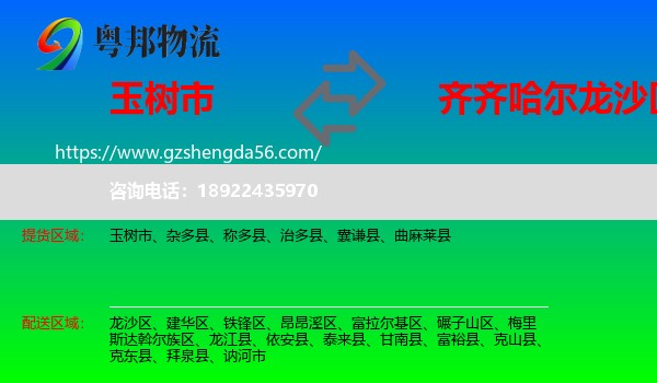 玉树市到龙沙区物流专线