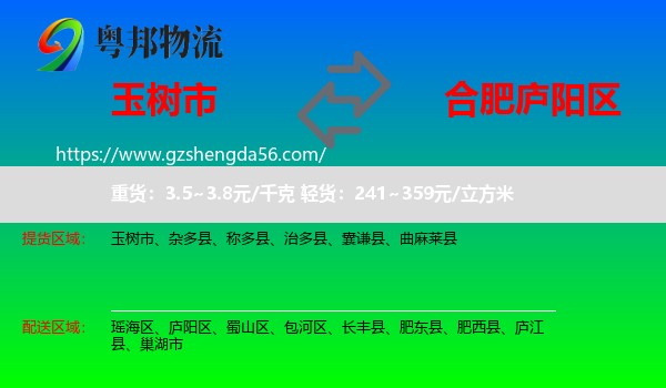 玉树市到庐阳区物流专线
