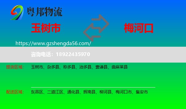 玉树市到梅河口市物流专线
