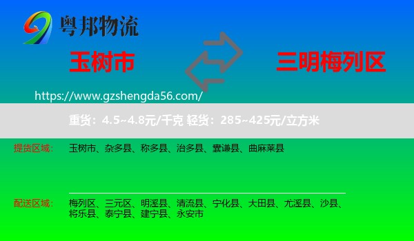 玉树市到梅列区物流专线