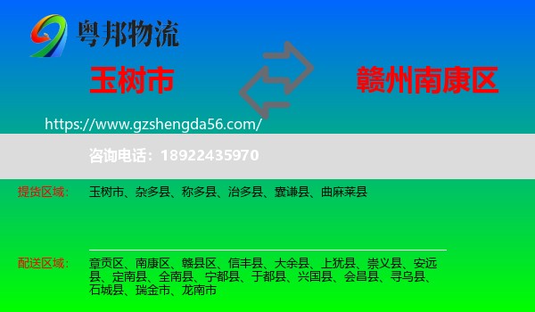 玉树市到南康区物流专线
