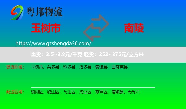 玉树市到南陵县物流专线