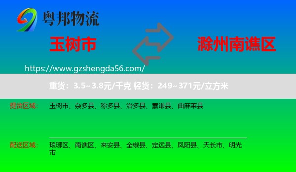 玉树市到南谯区物流专线